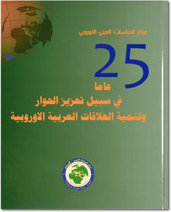 25 ans de promotion du dialogue Euro-Arabe, Centre d'Etudes Euro-Arabe, couverture